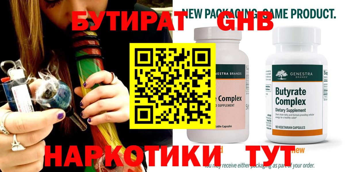 БУТИРАТ  Вход с VPN  Трёхгорный  Бутират бутик 