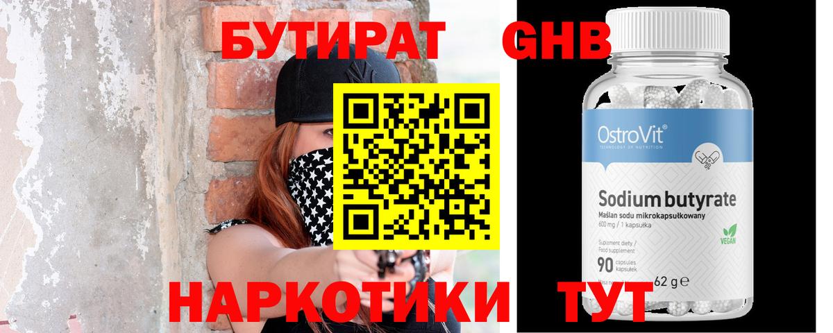 Бутират буратино Трёхгорный