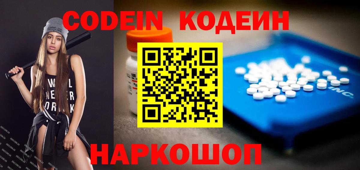 Codein напиток Lean (лин)  Кодеин Purple Drank  Вход с VPN  Трёхгорный 