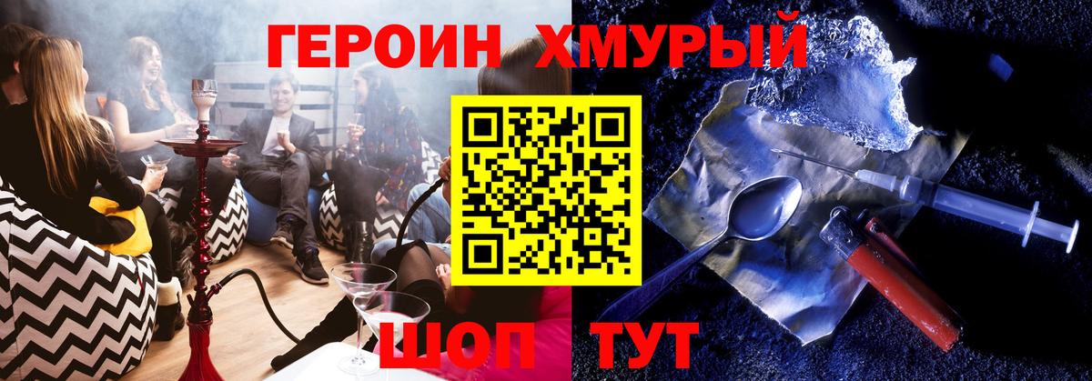 Героин герыч Трёхгорный