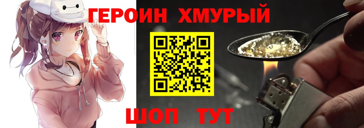 Героин  Вход с VPN  Трёхгорный  Героин Heroin 