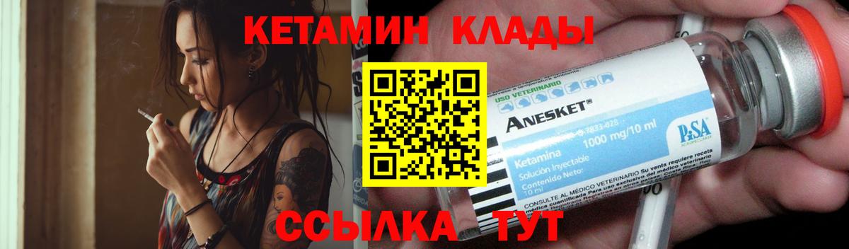 Трёхгорный  КЕТАМИН VHQ  Вход с VPN 