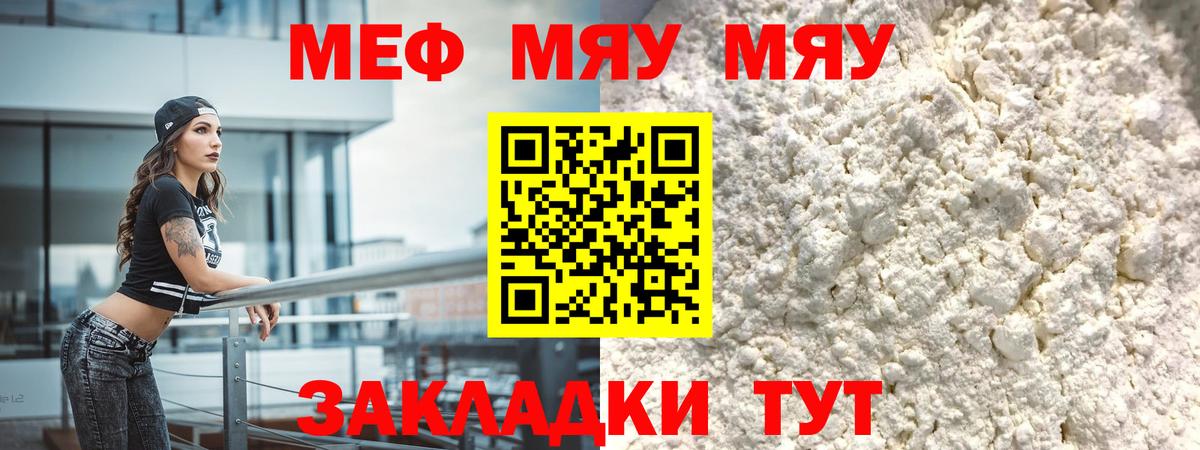 Меф мяу мяу Трёхгорный